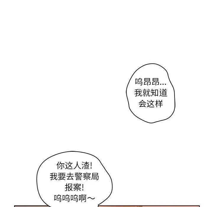 诬告 第24话 第68页