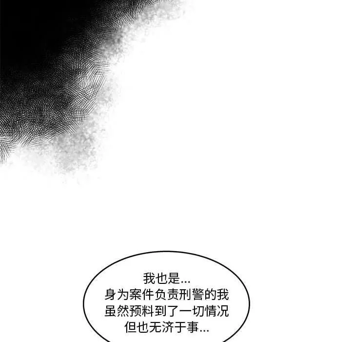 诬告 第24话 第30页