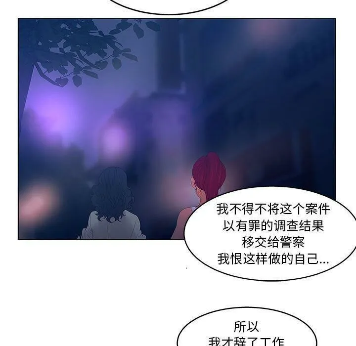 诬告 第24话 第31页