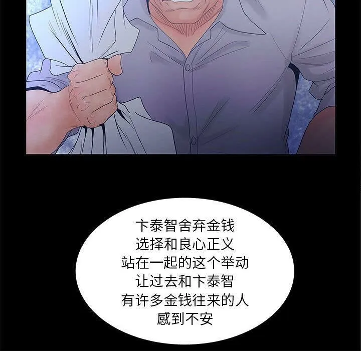 诬告 第24话 第24页