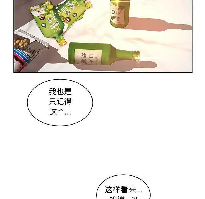 诬告 第24话 第77页