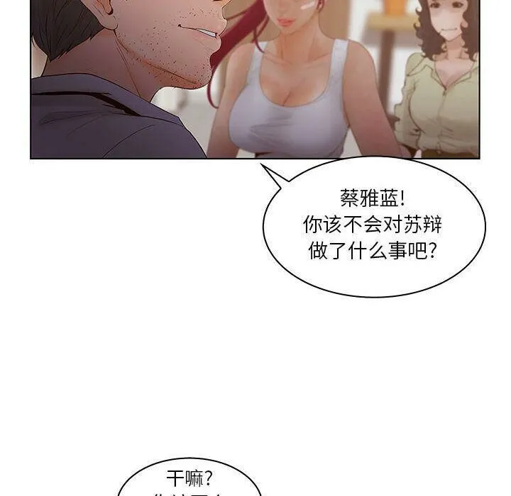 诬告 第24话 第40页