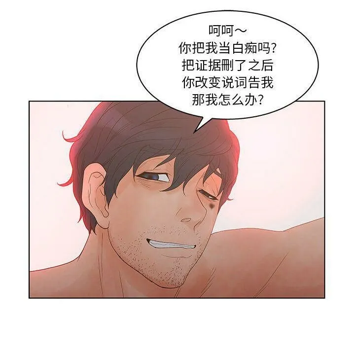 诬告 第24话 第84页