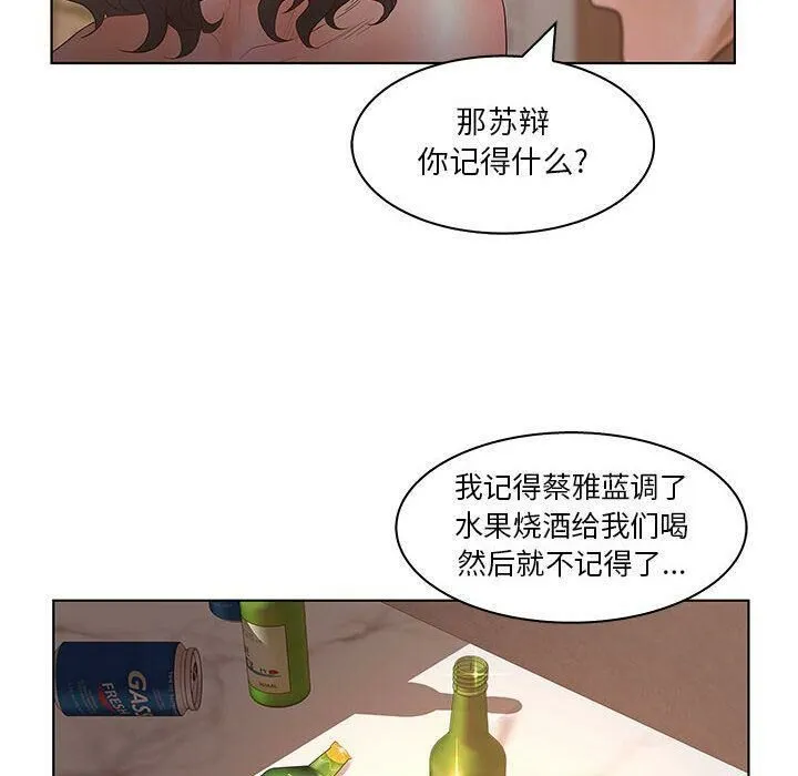 诬告 第24话 第76页
