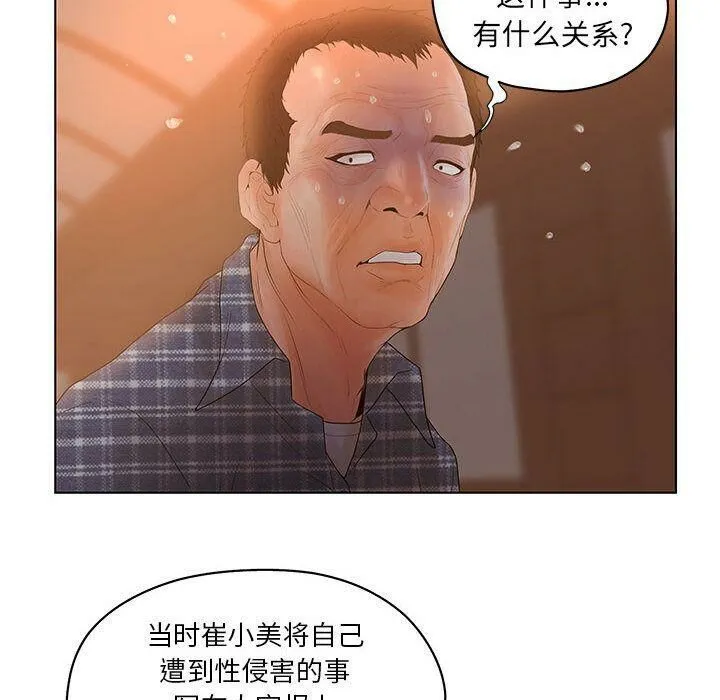 诬告 第10话 第88页