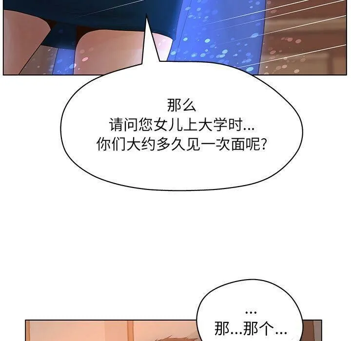 诬告 第10话 第73页