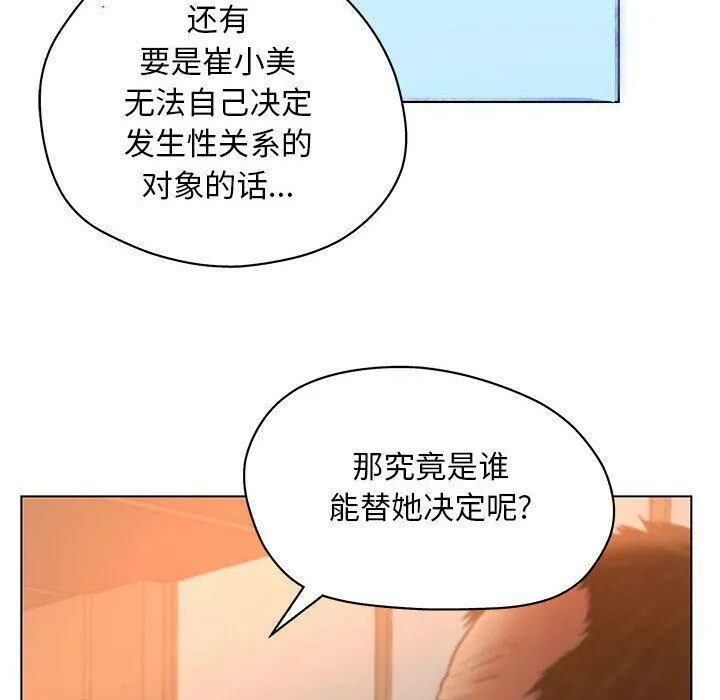 诬告 第10话 第106页