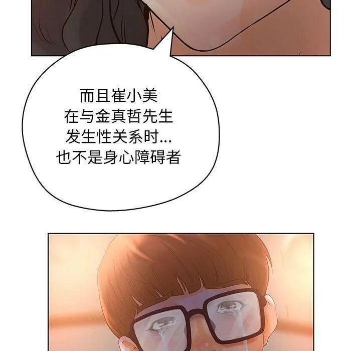 诬告 第10话 第98页