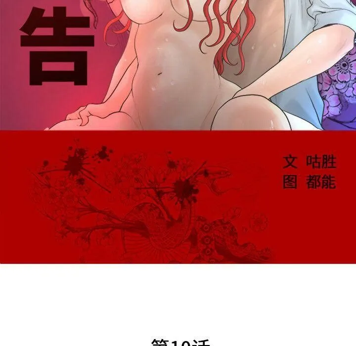 诬告 第10话 第46页