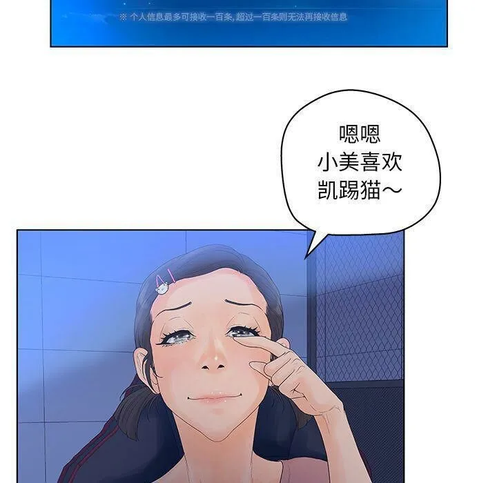 诬告 第10话 第43页