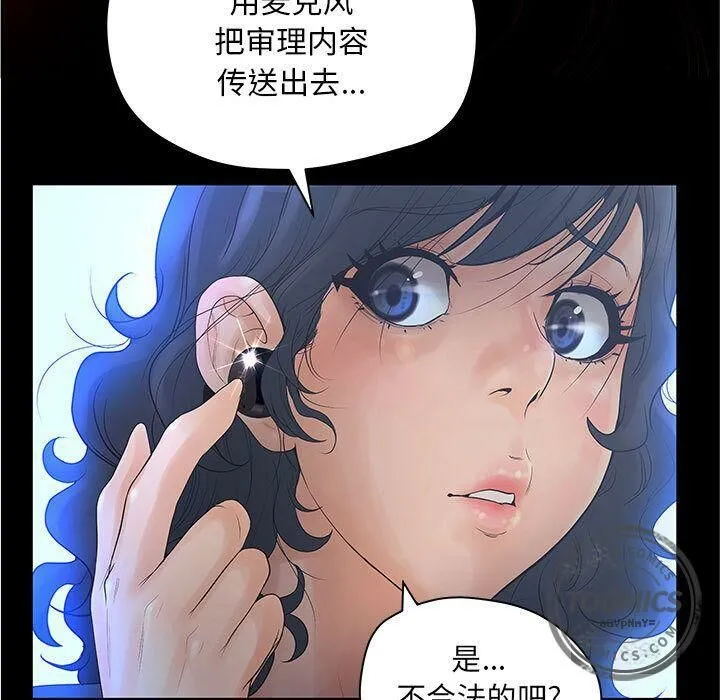 诬告 第9话 第29页
