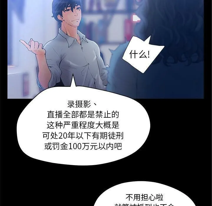 诬告 第9话 第31页