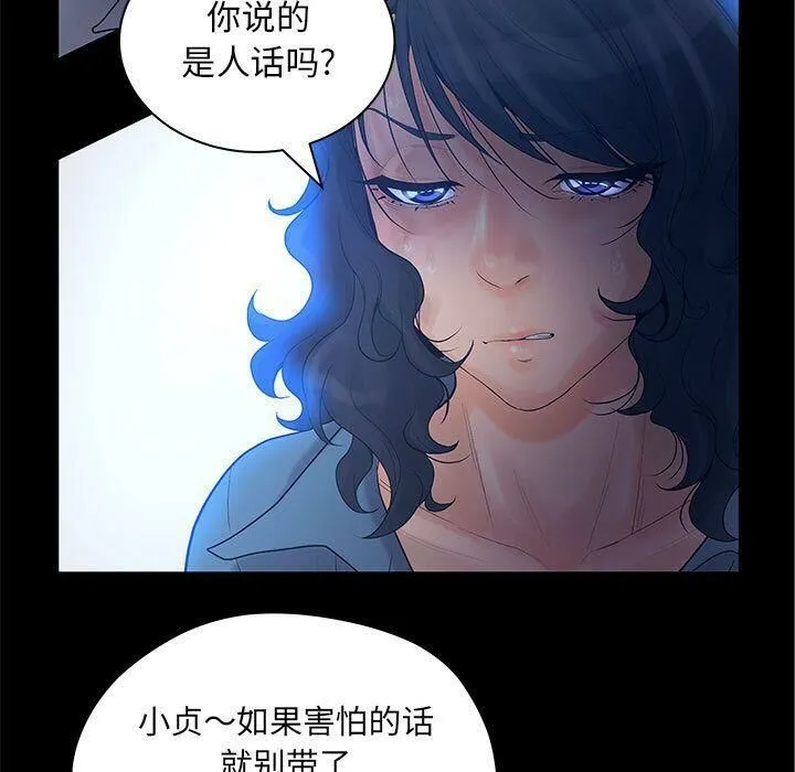 诬告 第9话 第33页