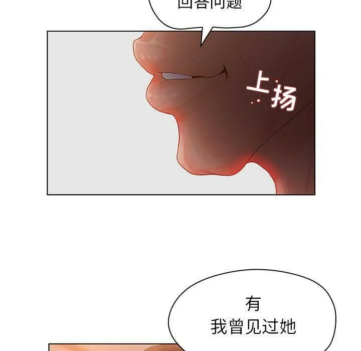 诬告 第9话 第79页