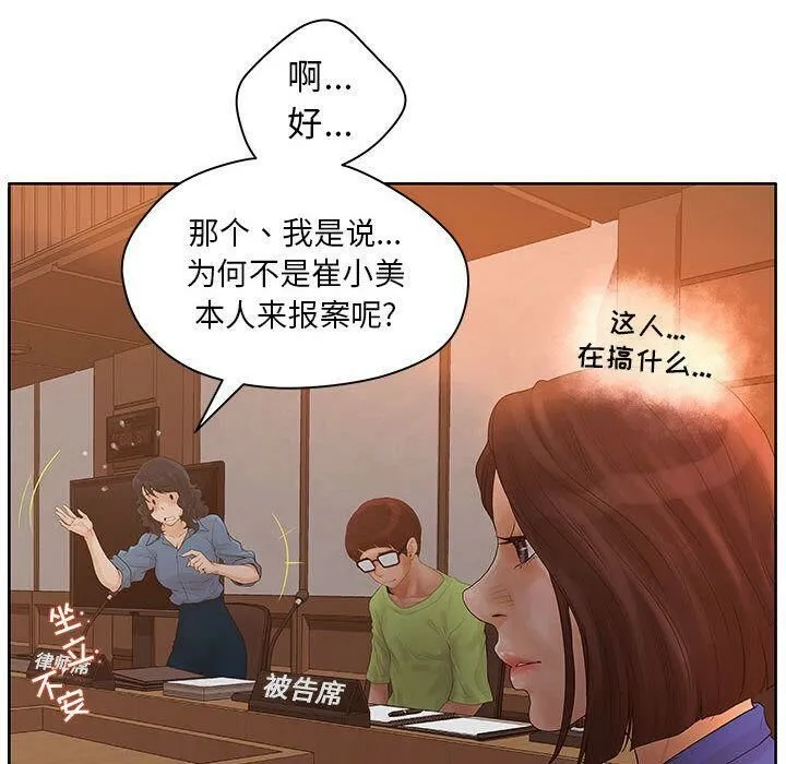 诬告 第9话 第66页