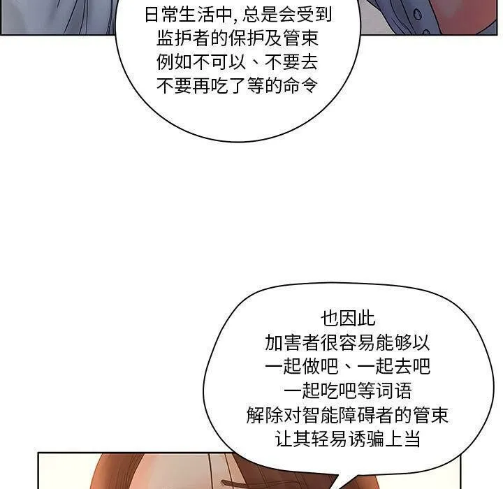 诬告 第9话 第53页