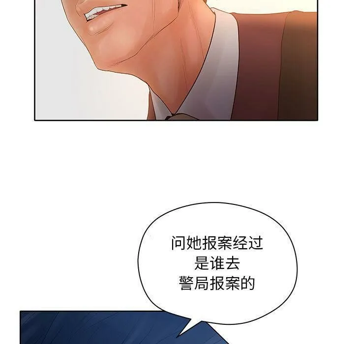 诬告 第9话 第61页
