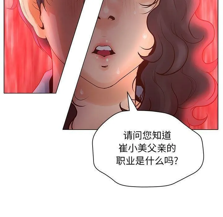诬告 第9话 第69页