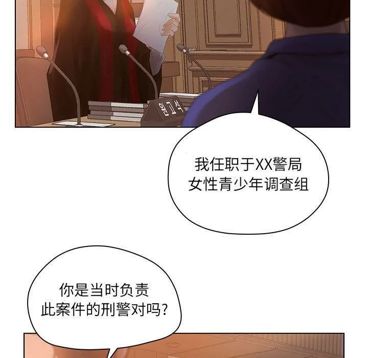 诬告 第9话 第45页