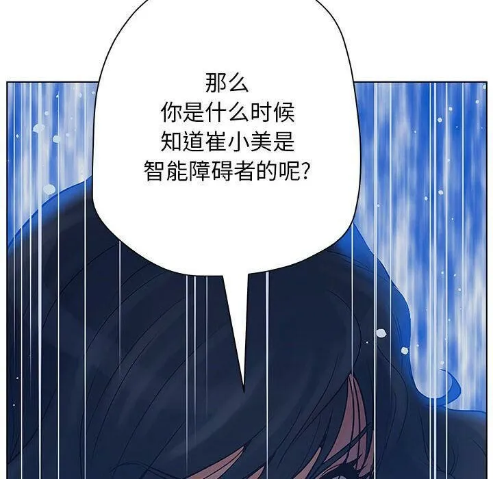 诬告 第9话 第94页
