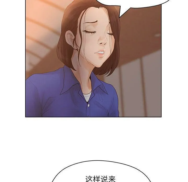 诬告 第9话 第80页