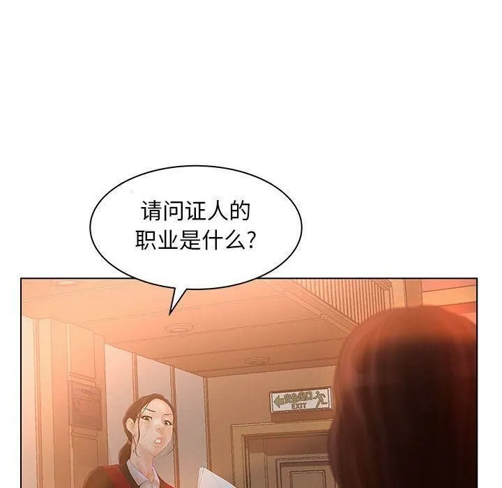 诬告 第9话 第44页