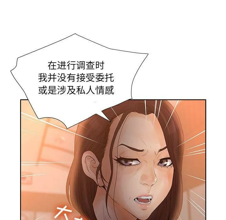 诬告 第9话 第85页
