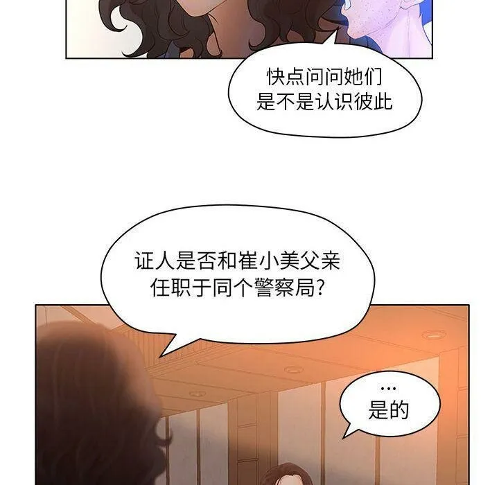 诬告 第9话 第74页