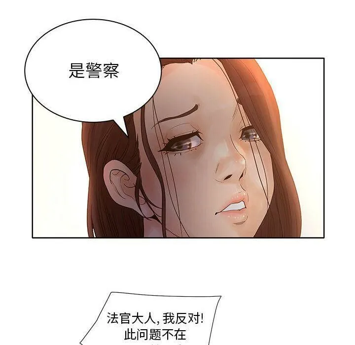 诬告 第9话 第70页