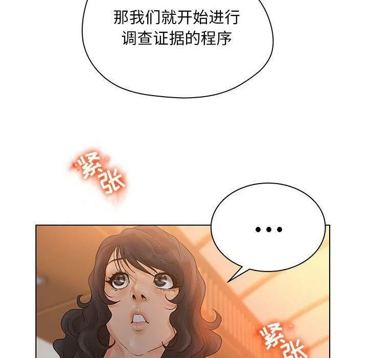 诬告 第9话 第26页