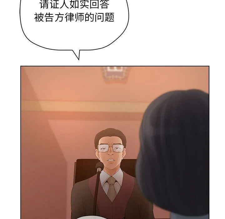 诬告 第9话 第99页