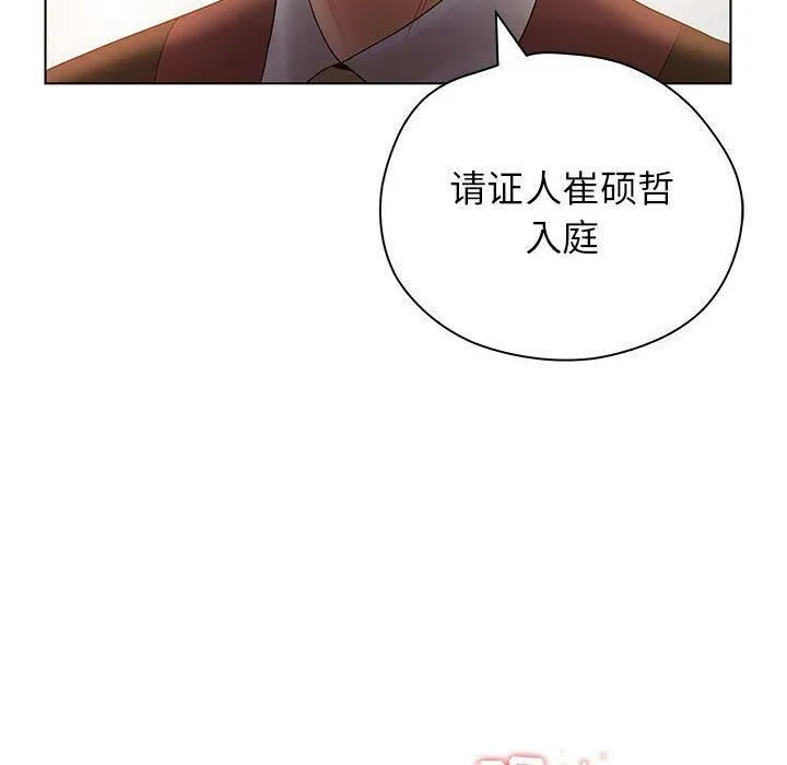 诬告 第9话 第110页