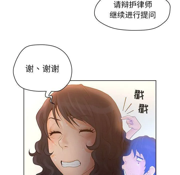 诬告 第9话 第73页