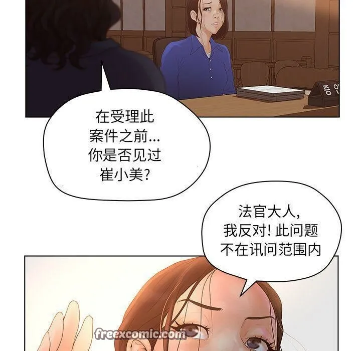 诬告 第9话 第75页