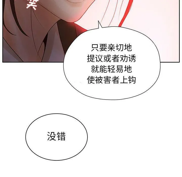 诬告 第9话 第57页