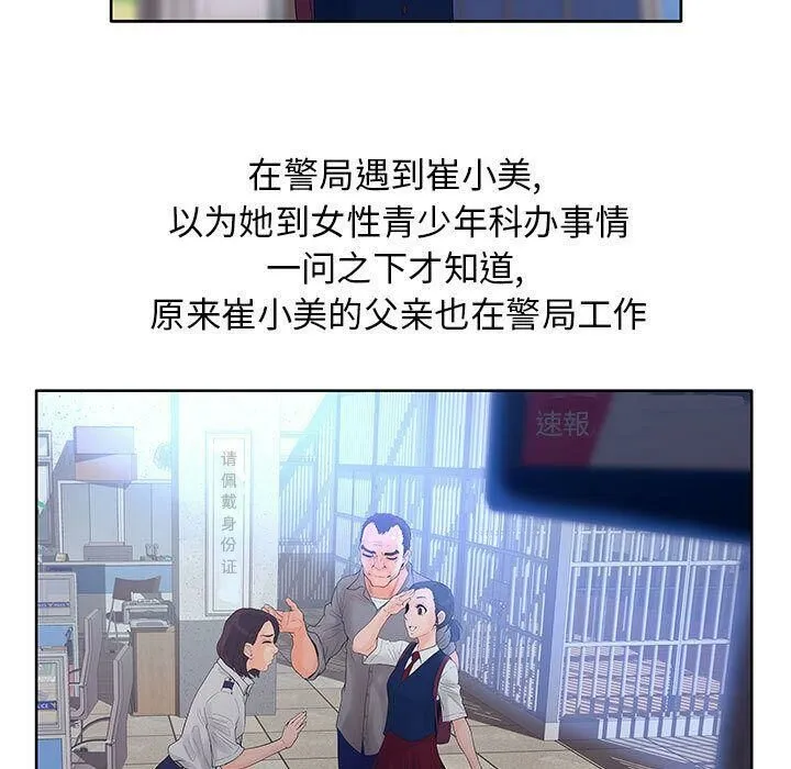 诬告 第9话 第89页