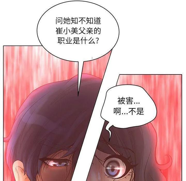 诬告 第9话 第68页