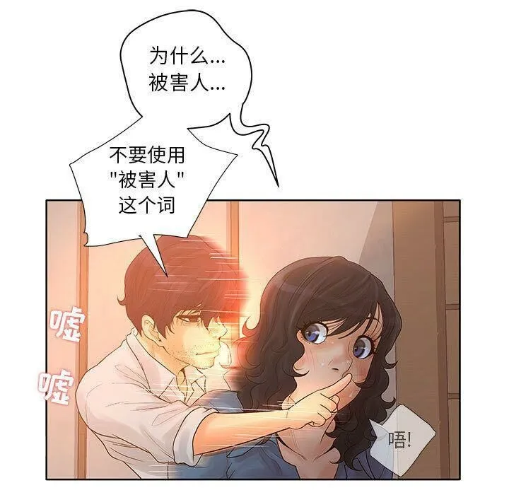 诬告 第9话 第65页