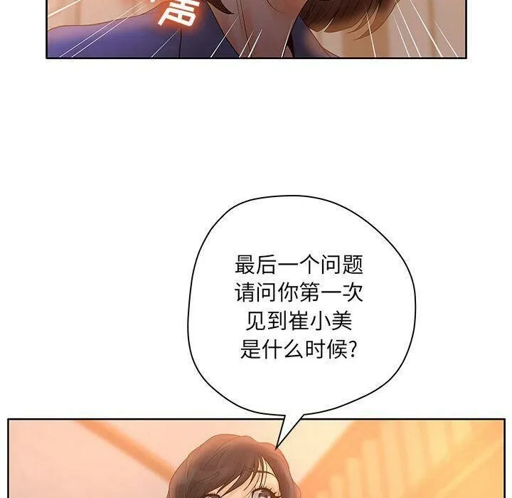 诬告 第9话 第86页