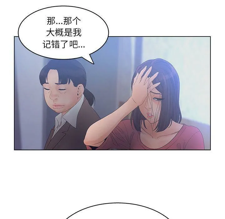 诬告 第17话 第67页