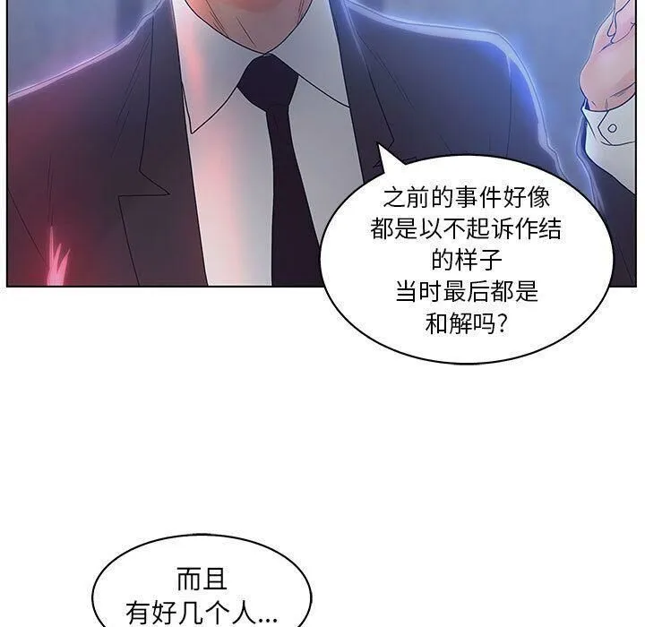 诬告 第17话 第69页