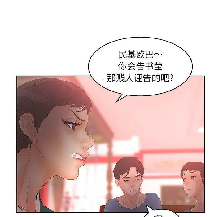 诬告 第17话 第89页