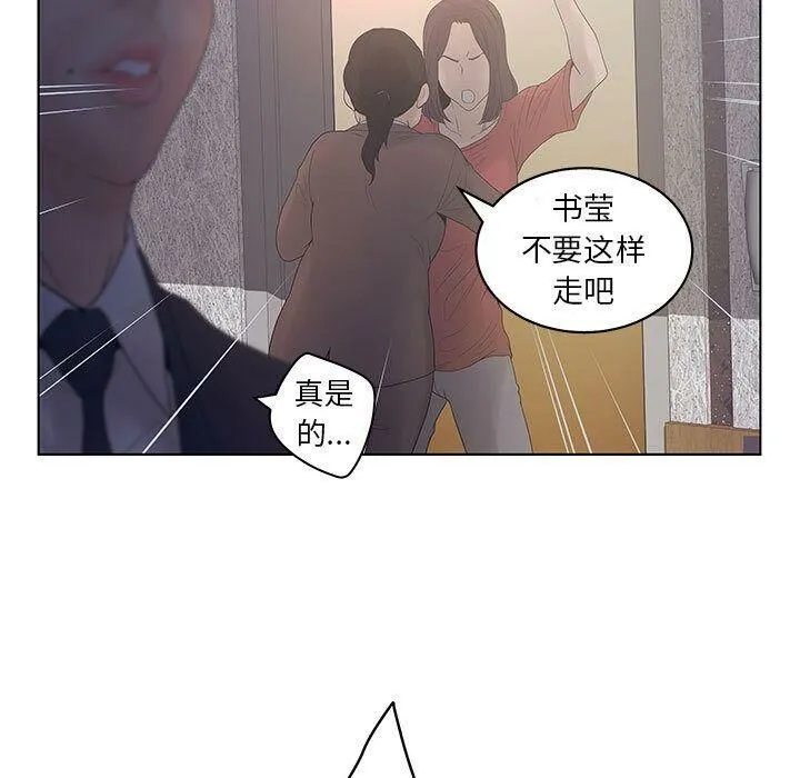 诬告 第17话 第73页