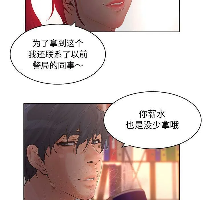 诬告 第17话 第21页
