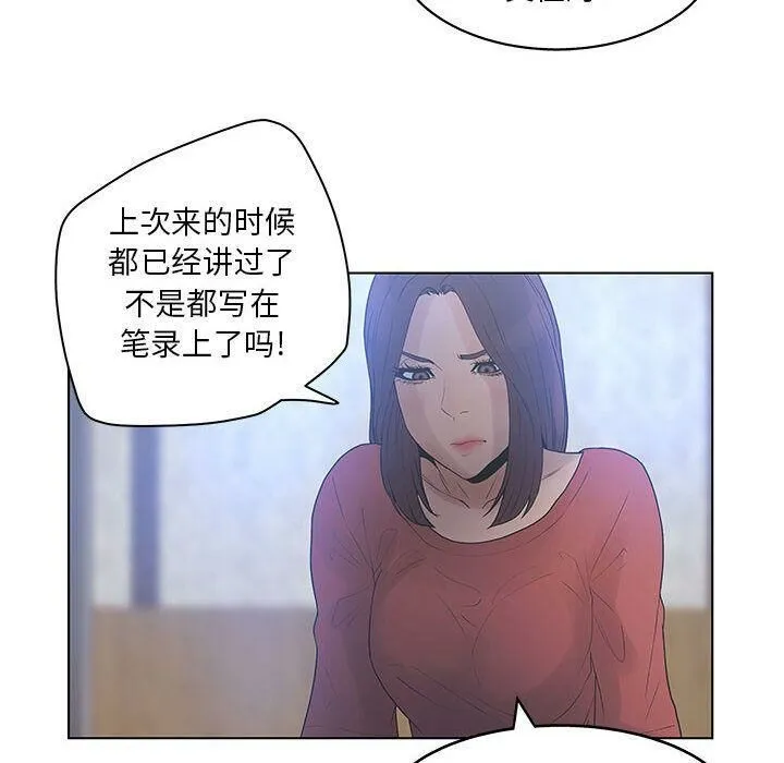 诬告 第17话 第42页