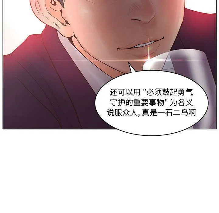 诬告 第17话 第87页