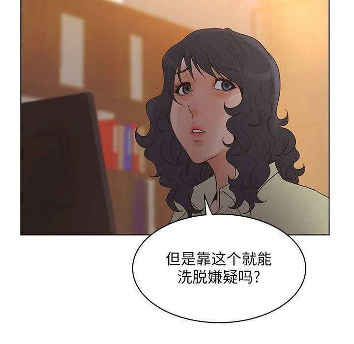 诬告 第17话 第11页