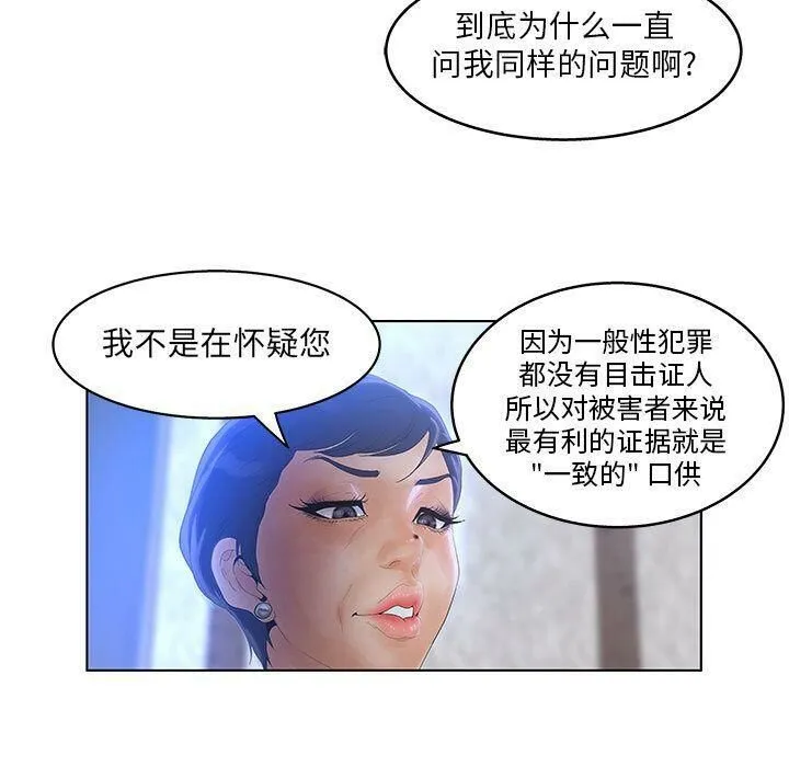 诬告 第17话 第43页