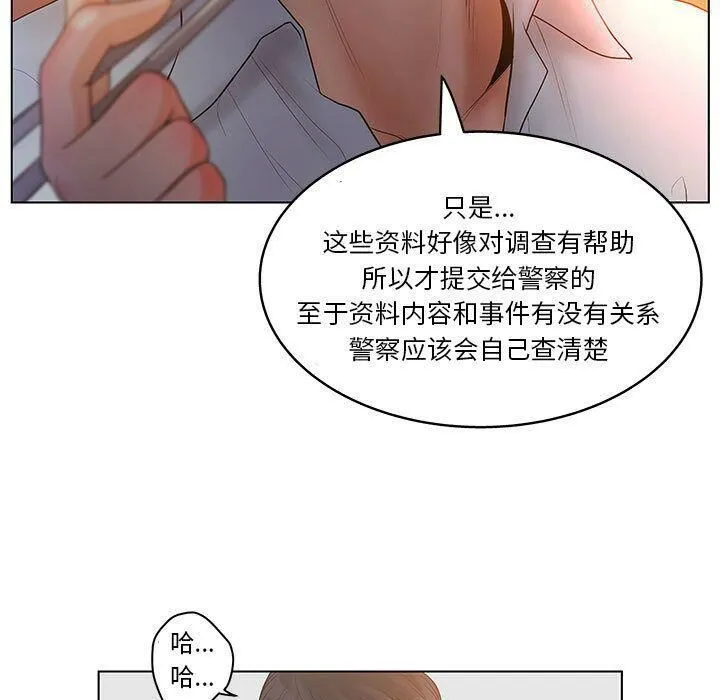 诬告 第17话 第61页