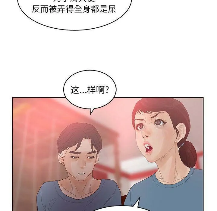 诬告 第17话 第96页